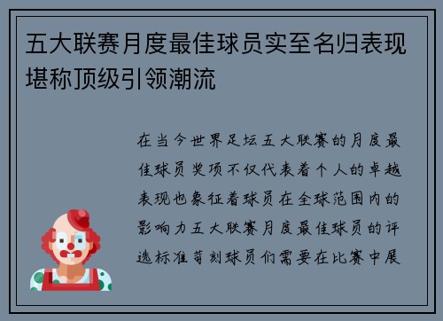 五大联赛月度最佳球员实至名归表现堪称顶级引领潮流