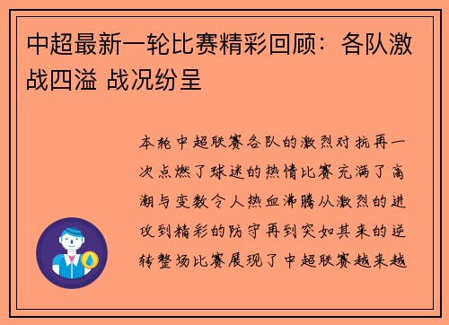 中超最新一轮比赛精彩回顾：各队激战四溢 战况纷呈