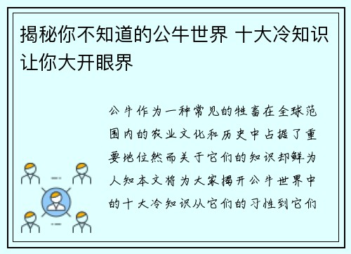 揭秘你不知道的公牛世界 十大冷知识让你大开眼界