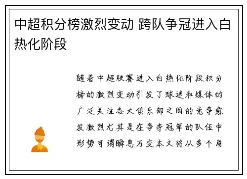 中超积分榜激烈变动 跨队争冠进入白热化阶段