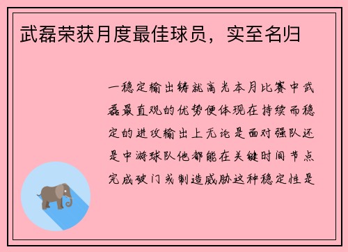 武磊荣获月度最佳球员，实至名归