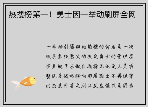热搜榜第一！勇士因一举动刷屏全网